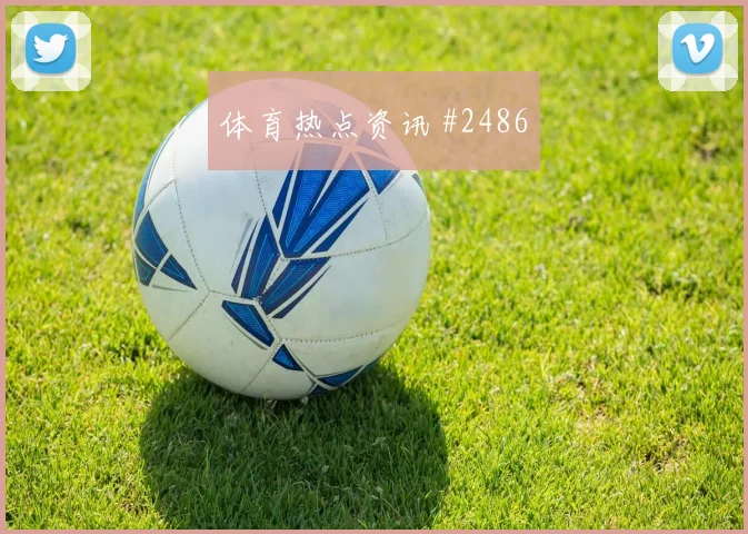 红魔红军对攻拉什福德妙传绝杀