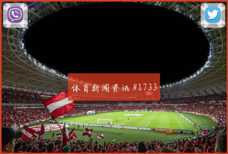 澳大利亚vs土耳其2026世界杯主场氛围