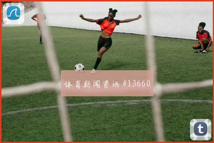 梅西面对阿尔及利亚防线射门脚感是否回暖边路任务观察