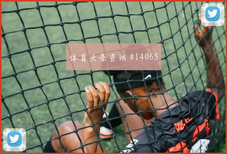 哈勒面对库拉索防线反击推进是否关键射门数据看点